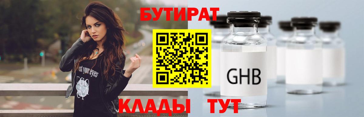 Бутират оксана Светлоград