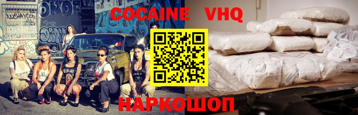 COCAIN 98% Светлоград