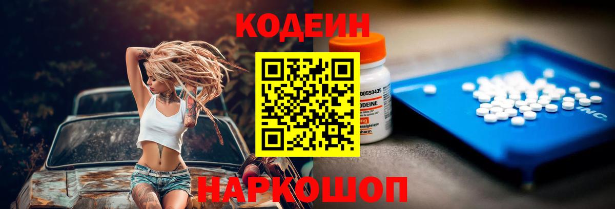 Codein Purple Drank Светлоград