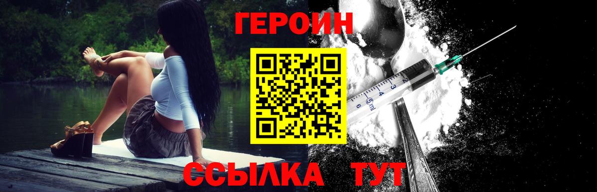 ГЕРОИН герыч Светлоград