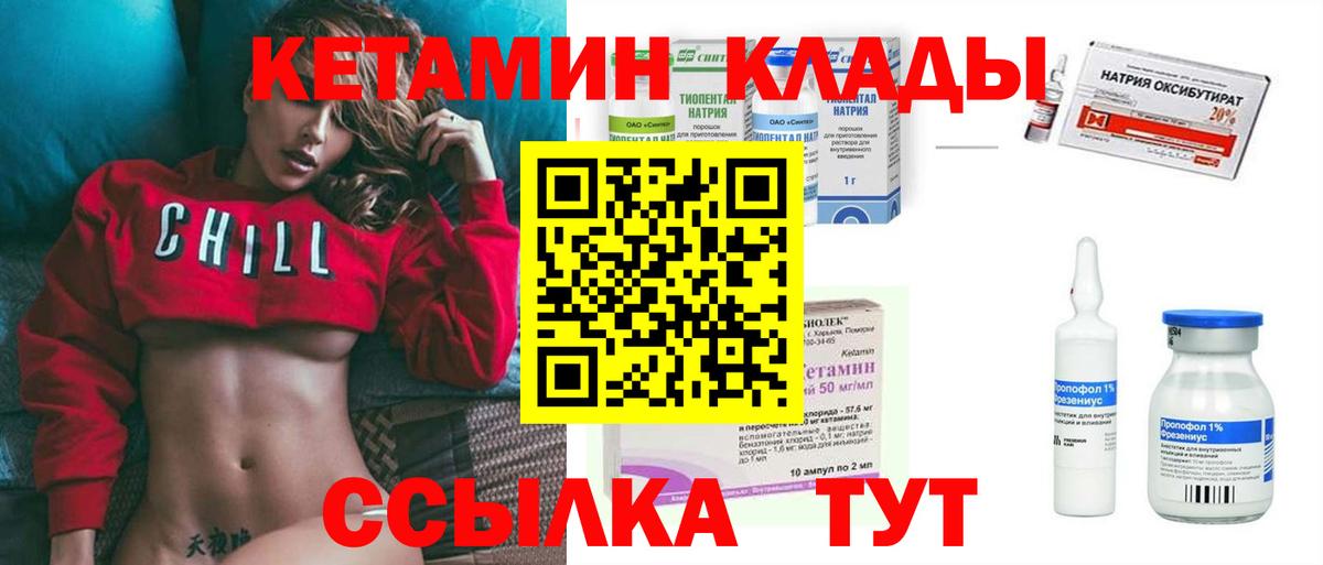 КЕТАМИН VHQ  Вход с VPN  Светлоград 