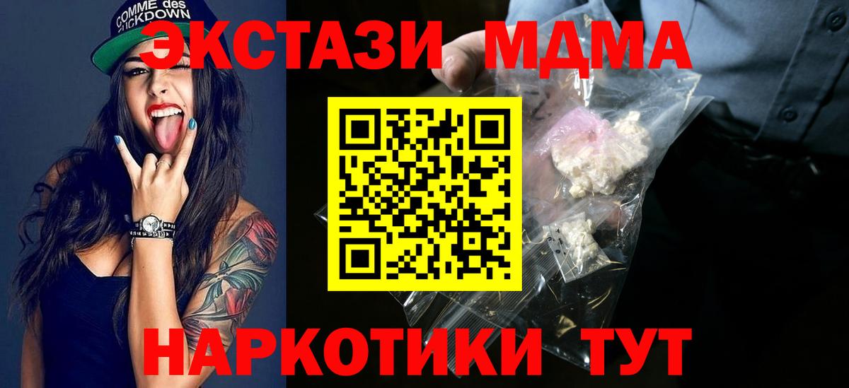 Светлоград  MDMA crystal  MDMA  Вход с VPN 
