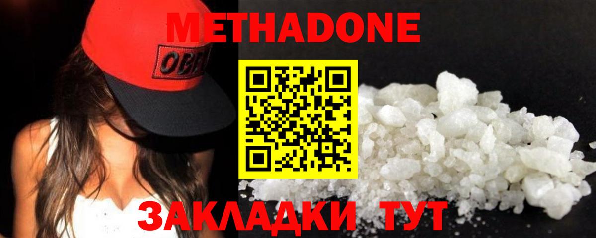 Метадон VHQ Светлоград